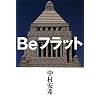Be�t���b�g