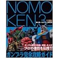 NOMOKEN-�m����3�@��{���ꃂ�f�����O�������@�K���v�����S�U���K�C�h