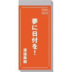 ���ɓ��t��!�n糔��� 2010�N �J�����_�[