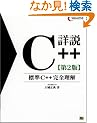 �ڐ�C++ ��2�� (C MAGAZINE)