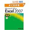 �悭�킩��Microsoft Office Excel 2007 (��b)