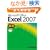 �悭�킩��Microsoft Office Excel 2007 (��b)