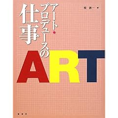 �A�[�g�E�v���f���[�X�̎d��