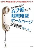 �₢���킹����4.7�{�ɂȂ钴�헪�^�z�[���y�[�W���p
