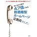 �₢���킹����4.7�{�ɂȂ钴�헪�^�z�[���y�[�W���p