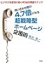 �₢���킹����4.7�{�ɂȂ钴�헪�^�z�[���y�[�W���p