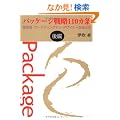 �p�b�P�[�W�헪110�J���q��ҁr�\�o�c�ҁE�}�[�P�e�B���O�}���E�f�U�C�i�[�����Ԗ{