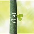 �R�g�m�n3~�ukemuri�v�Ƃ��������ȃ_�C�j���O���̃R���s���[�V�����E�A���o�� Vol.3~