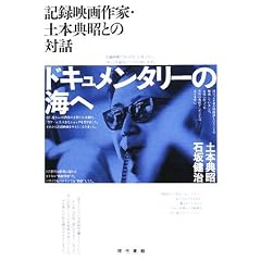 �h�L�������^���[�̊C�ց\�L�^�f���ƁE�y�{�T���Ƃ̑Θb