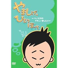��܂����ЂƂ�ڂ��� ~����DVD�ł��Ⴂ�܂���!!~