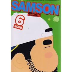 SAMSON (�T���\��) 2008�N 06���� [�G��]
