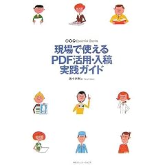 ����Ŏg����PDF���p�E���e���H�K�C�h (DTP Essential Books)