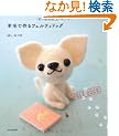 羊毛で作るフェルティドッグ