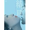 ���і� [DVD]