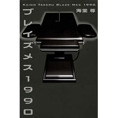 �u���C�Y���X1990