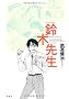 ��ؐ搶 (1) (ACTION COMICS)