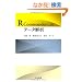 R Commander�ɂ��f�[�^���