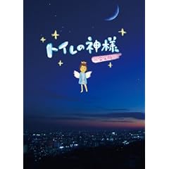 �g�C���̐_�l�@~���S��~ [DVD]