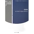 �u7�̏K���v�Z���t�E�X�^�f�B�E�u�b�Nwith DVD�qVol.1�r��b�ҁ\�C���T�C�h�E�A�E�g�̃p���_�C�� (�u7�̏K���v�Z���t�E�X�^�f�B�E�u�b�Nwith DVD Vol. 1)