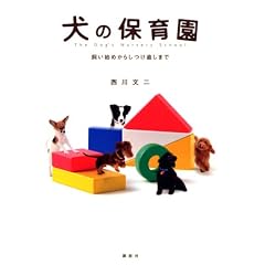 ���̕ۈ牀�@�����n�߂��炵�������܂� (Inu to Issho ni Series)