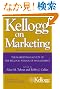 Kellogg on Marketing
