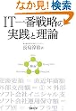 SIer,IT�\�t�g��Ђ̃r�W�l�X���f���č\�z�̂��߂́wIT��Ԑ헪�̎��H�Ɨ��_�x