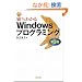 �L�ł��킩��Windows�v���O���~���O ��3�� (�L�ł��킩��v���O���~���O�V���[�Y)