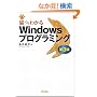 �L�ł��킩��Windows�v���O���~���O ��3�� (�L�ł��킩��v���O���~���O�V���[�Y)