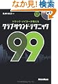 �g���b�N�E���C�J�[�������� �N���u�E�T�E���h�E�e�N�j�b�N99 �iCD�t���j (�e�N�j�b�N99�V���[�Y)