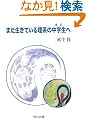 �܂������Ă��闝�n�̒��w����