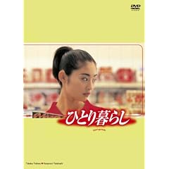 �ЂƂ��炵 [DVD]