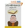 �p���̎��̊ۂ����� (���t����)