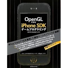 OpenGL�ō��iPhone SDK�Q�[���v���O���~���O