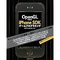 OpenGL�ō��iPhone SDK�Q�[���v���O���~���O