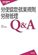 �J�g����E�A�ƋK���E�J���Ǘ�Q&A (�J���@�������k�V���[�Y)