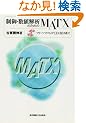 ����E���l��͂̂��߂�MATX