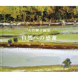 ���R�ւ̊��Ӂ\��|�P�q��W