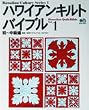 �n���C�A���L���g�o�C�u�� (Vol.1) (�G�C���b�N�\Hawaiian culture series (517))