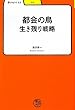 �s��̒��\�����c��헪 (�w�т�Ԃ���)
