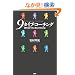9�^�C�v�E�R�[�`���O�\������9�̐l�i�ɕ�������