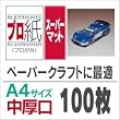�v����(����)  �y�X�[�p�[�}�b�g�zA4�T�C�Y �������i����0.20mm�j 100��