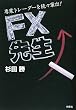 FX�搶