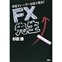 FX�搶