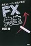 FX�搶