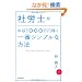 �ИJ�m���N��1000���~�҂���ԃV���v���ȕ��@ (DO BOOKS)