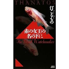 �Ԃ̏����̖��̉��� THANATOS (�u�k�Ѓm�x���X)