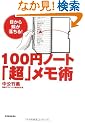 100�~�m�[�g�w���x�����p