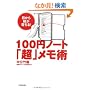 100�~�m�[�g�w���x�����p