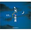 ���̎��� (SUIKO BOOKS)