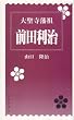 �吹���ˑc�O�c����